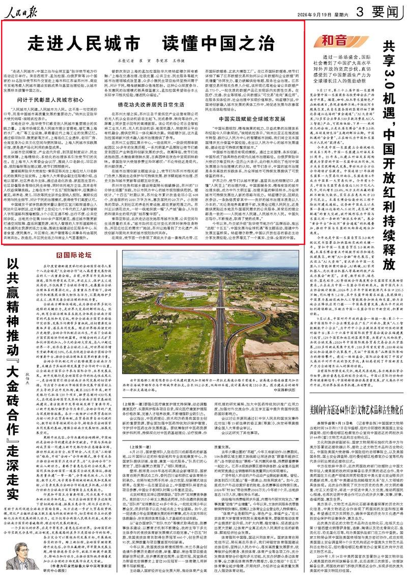 9月19日，《人民日报》第3版版面。