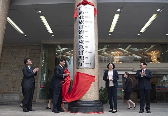 广西应急管理厅揭牌仪式现场
