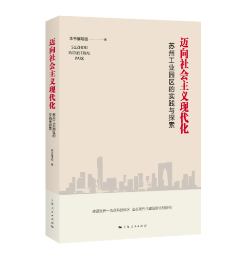 书评丨苏州工业园区：现代产业im下载园区高质量发展的苏州经验与借鉴启示