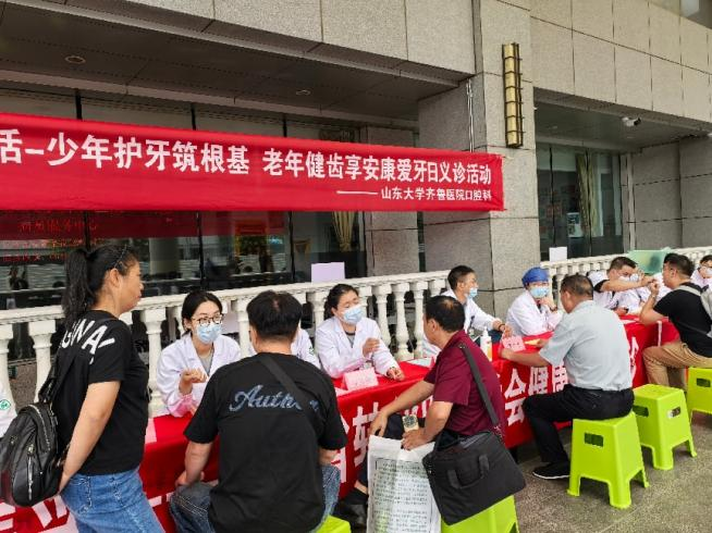 齐鲁医院开展“全国im下载爱牙日”公益义诊活动