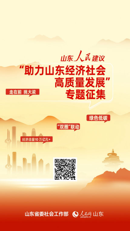 人民建议丨从“心”出发 护航成im钱包长 山东多地探索青少年心理健康服务新路径