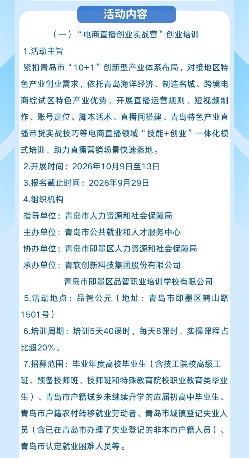 青岛即墨：创业促进服务季im下载启动，9场活动为创业者搭台赋能