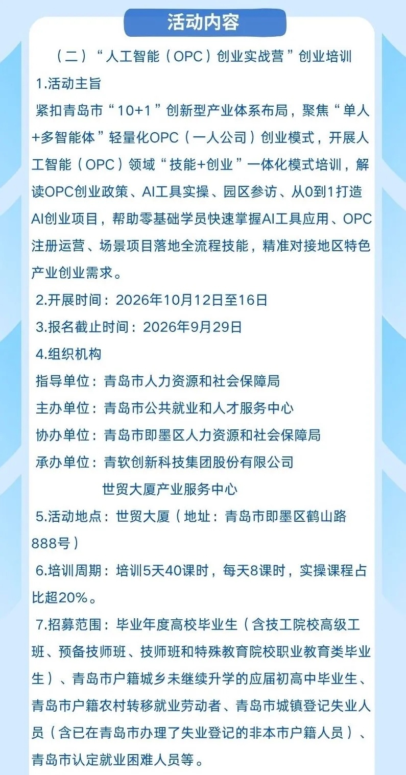 青岛即墨：创业促进服务季im下载启动，9场活动为创业者搭台赋能