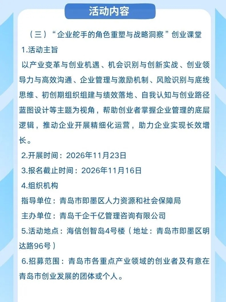 青岛即墨：创业促进服务季im下载启动，9场活动为创业者搭台赋能