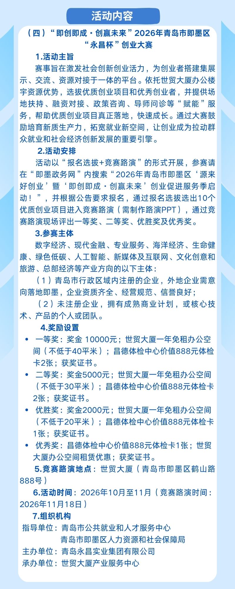 青岛即墨：创业促进服务季im下载启动，9场活动为创业者搭台赋能