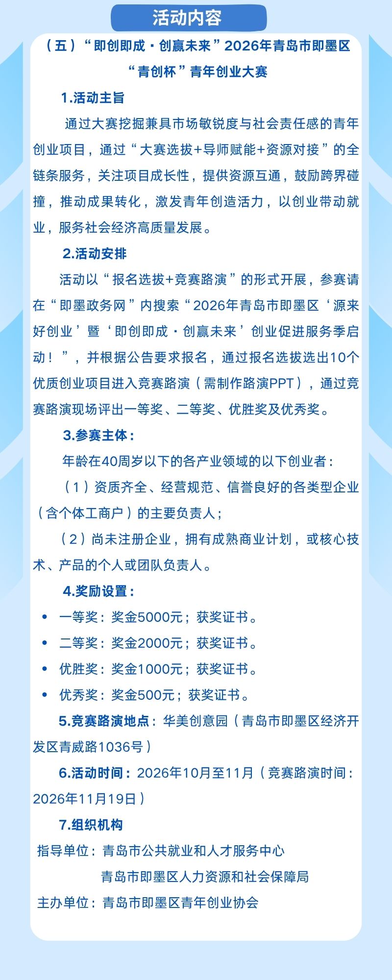 青岛即墨：创业促进服务季im下载启动，9场活动为创业者搭台赋能