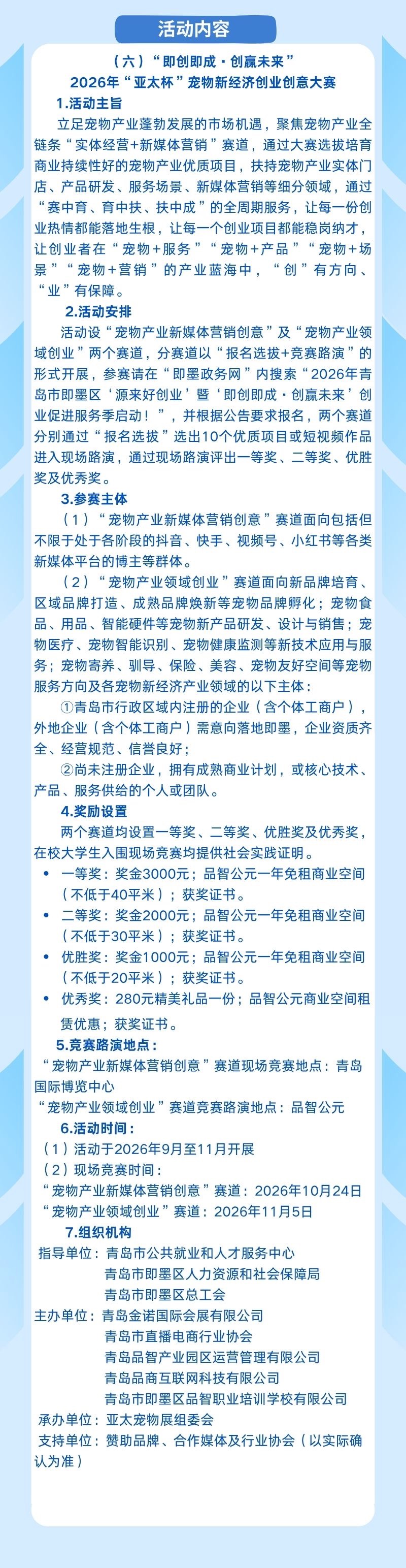 青岛即墨：创业促进服务季im下载启动，9场活动为创业者搭台赋能