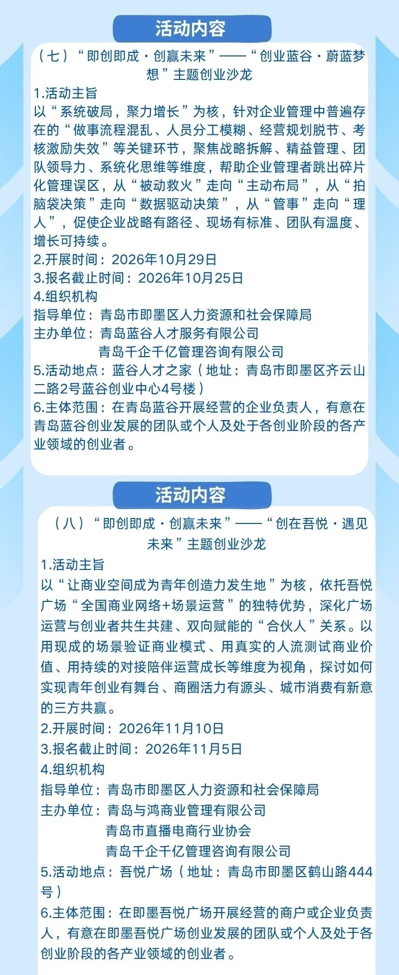 青岛即墨：创业促进服务季im下载启动，9场活动为创业者搭台赋能