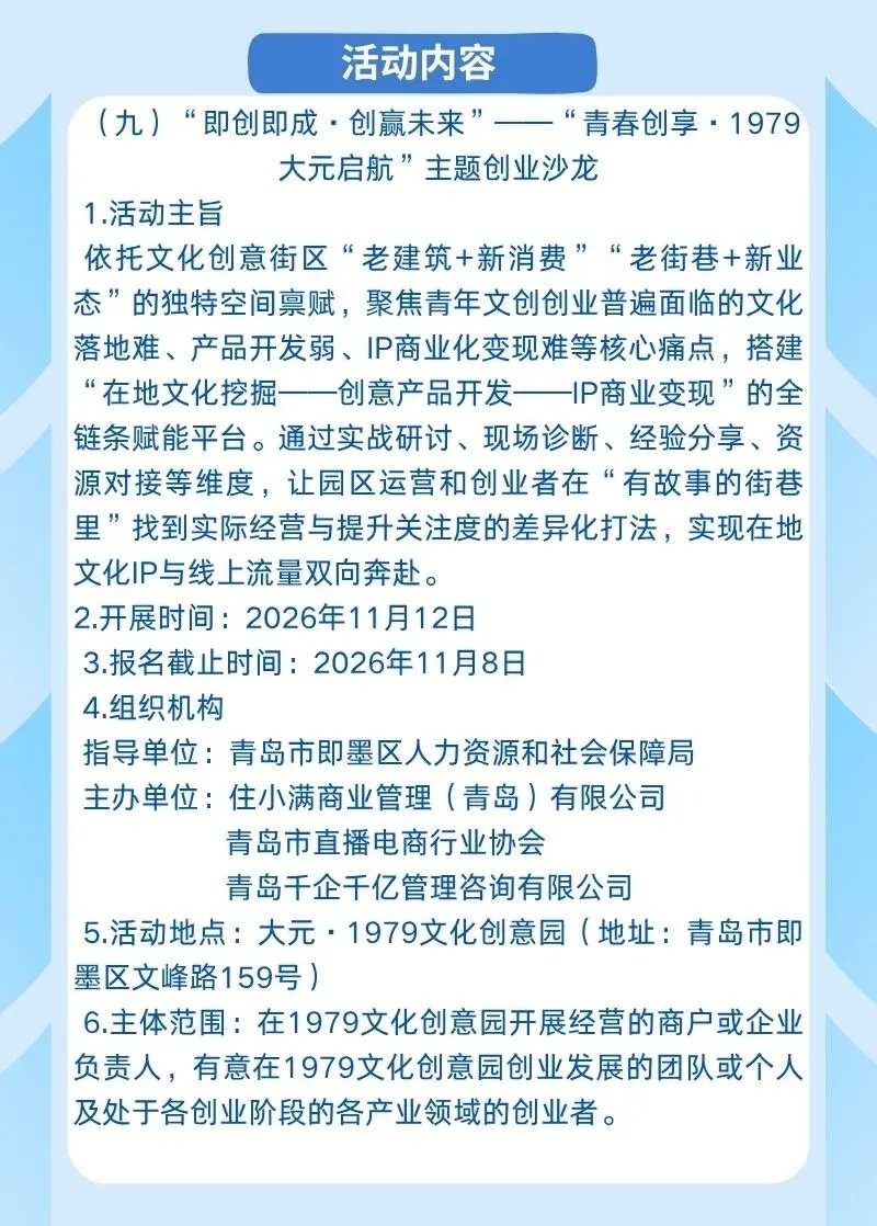 青岛即墨：创业促进服务季im下载启动，9场活动为创业者搭台赋能