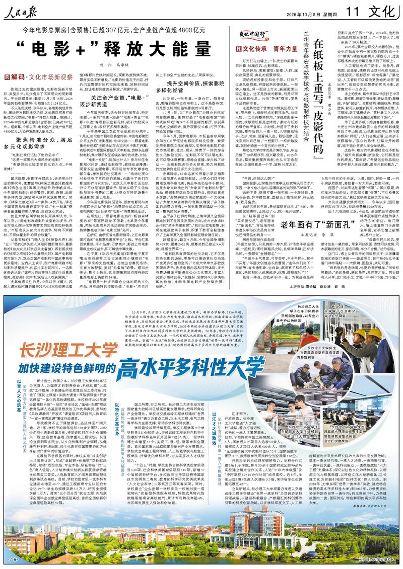 在纸板上重写“皮影代码”im钱包（文化中国行·文化传承 青年力量）