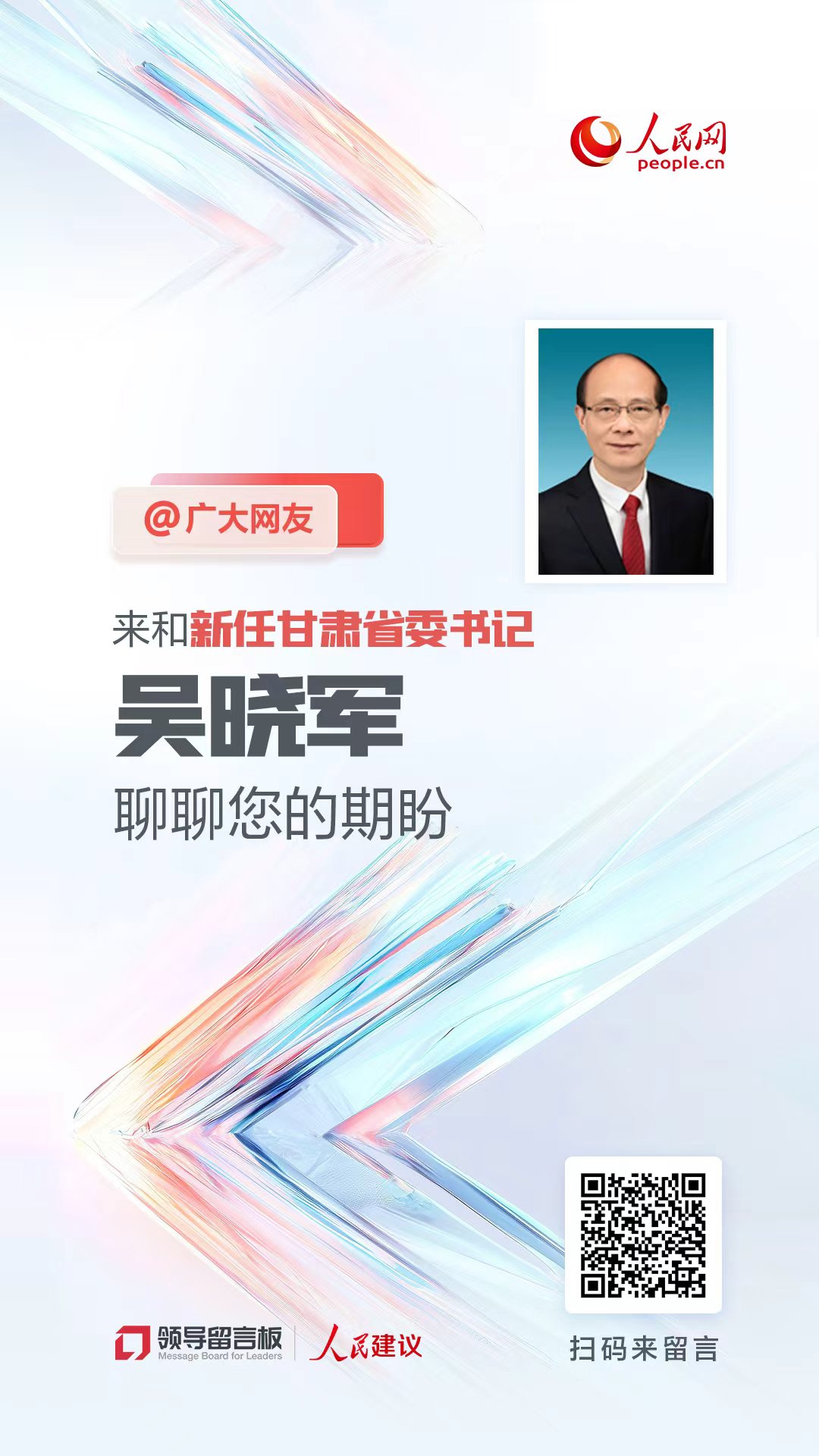 @广大网友，来和新任甘肃imToken钱包下载省委书记吴晓军聊聊您的期盼