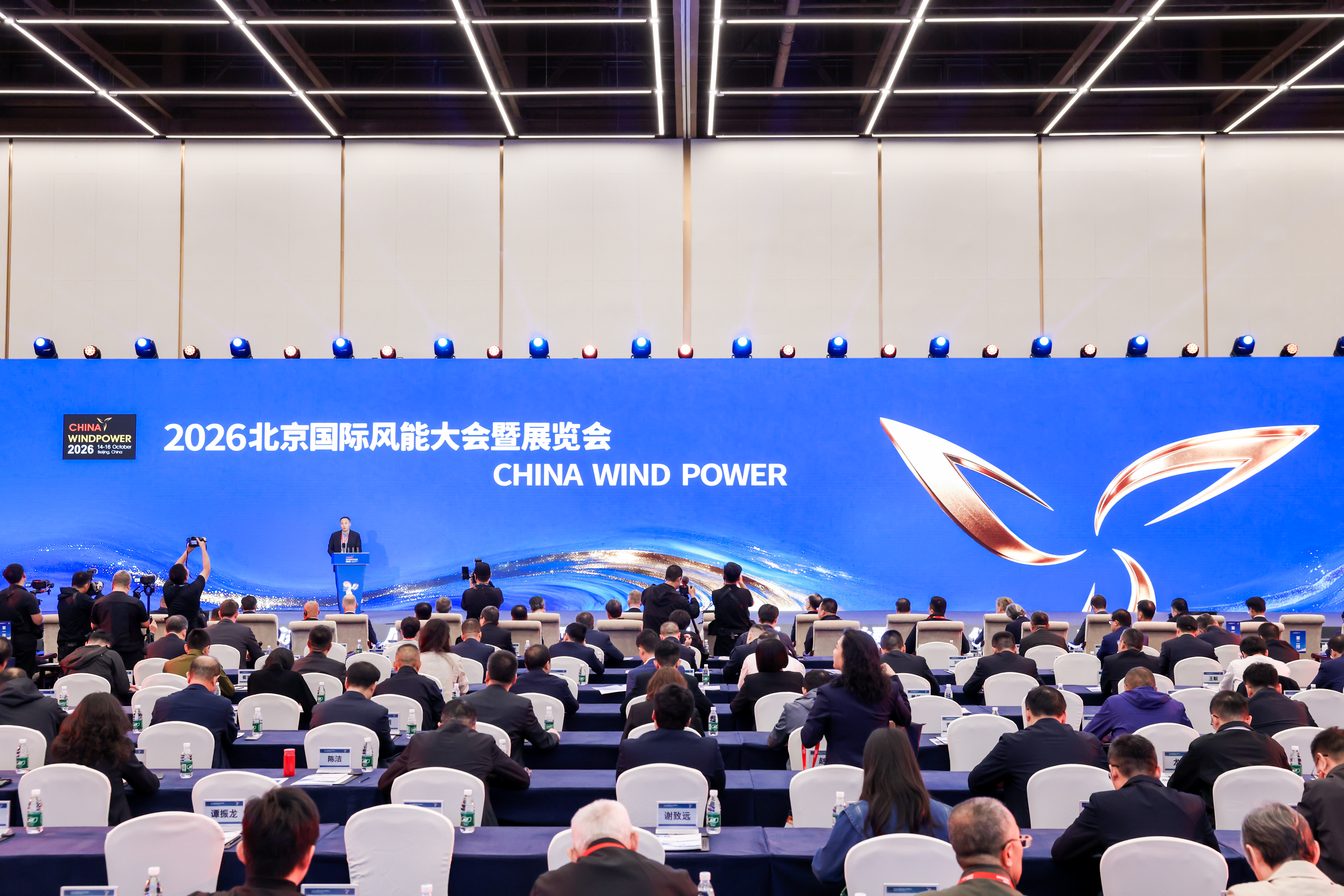 2026北京国际风能大imToken官网会暨展览会在京启幕