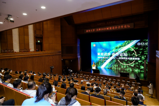 产学研共话政策与技术重塑能源转im钱包下载型——2026壳牌“赋能进步”合作论坛举办