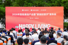 像造汽车一样做装饰！中建装饰im钱包下载2026年智能建造产品暨“家装好房子”