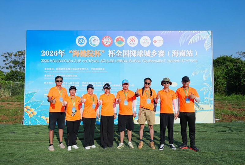 2026年全国掷球城乡赛（海南imToken站）在澄迈收官 展现全民健身新活力