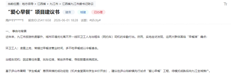 人民建议丨庐山牯岭镇im钱包的爱心早餐,安排上了!