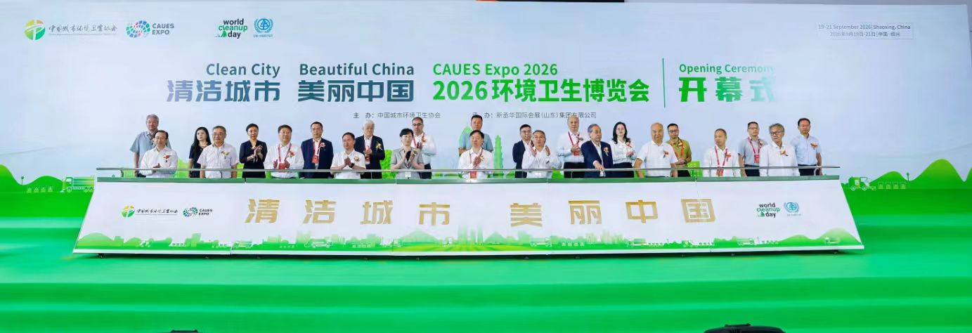 做最懂行业的AI大模型，共筑环卫imToken官网下载数智新生态——中环洁亮相行业年度盛会