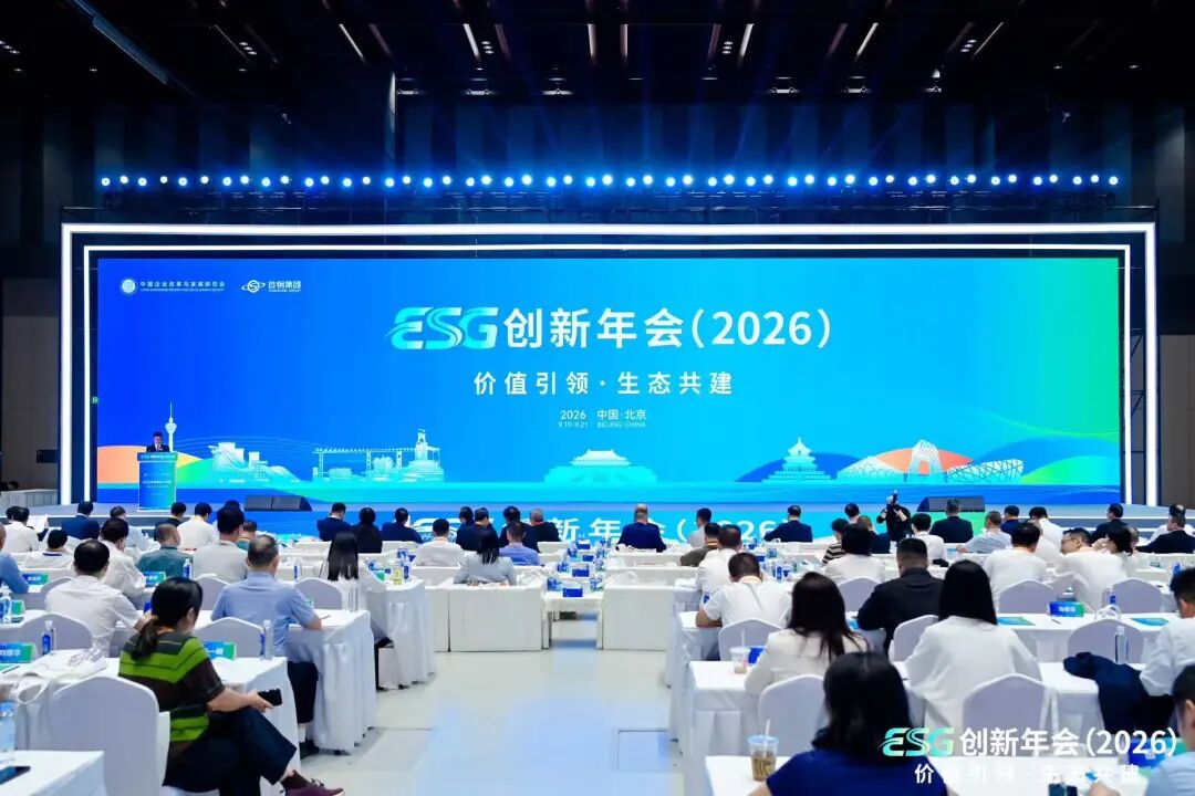 ESG创新年会(2026)及im钱包第二届ESG博览会在京召开