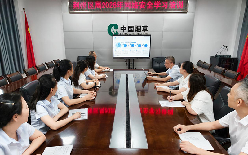 职工开展网络安全学习培训。
