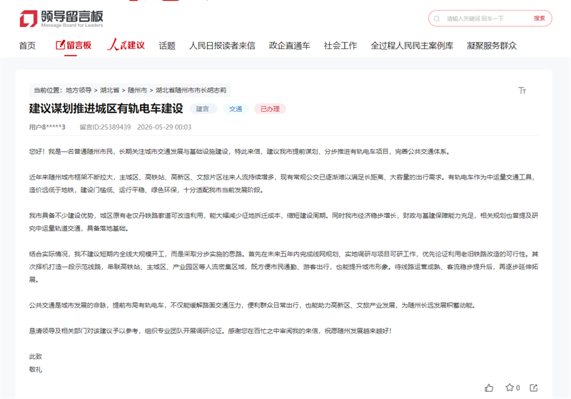人民网领导留言板留言。