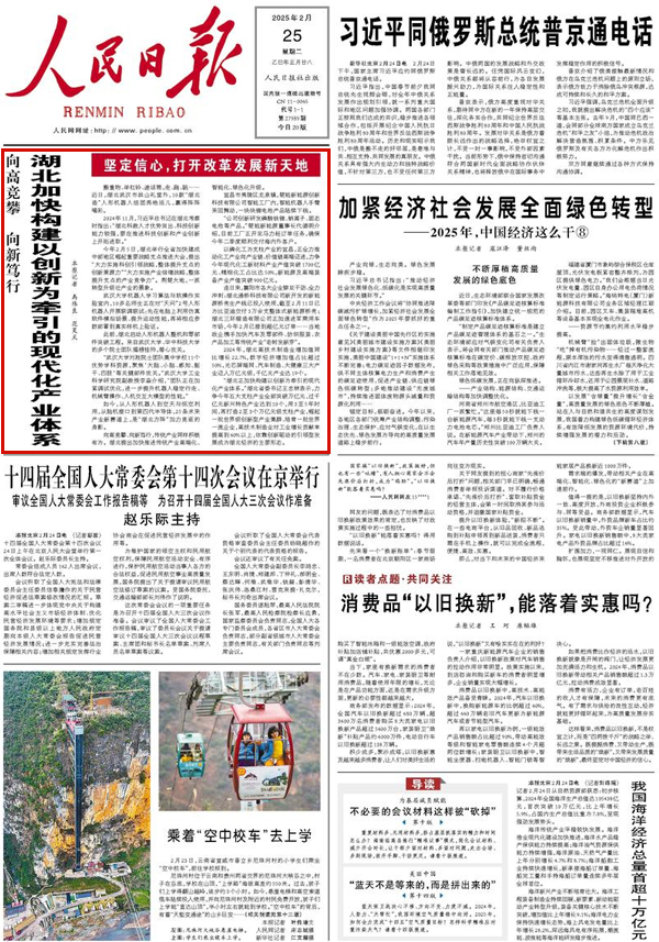 2025年人民日im下载报看湖北