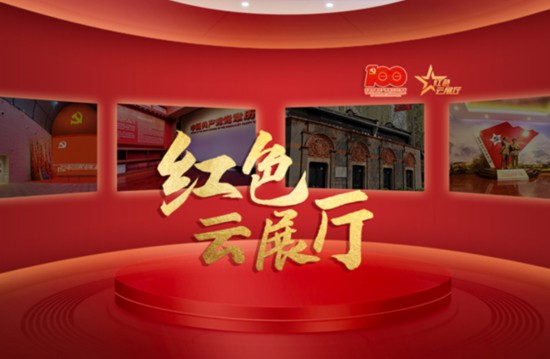 人民网上线“imToken红色云展厅”