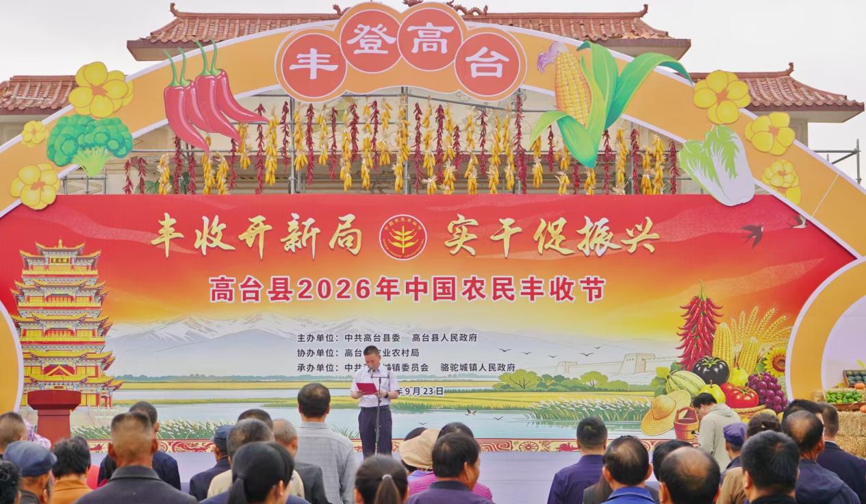 “丰登高台”农文旅im钱包官网融合主题宣传活动启动