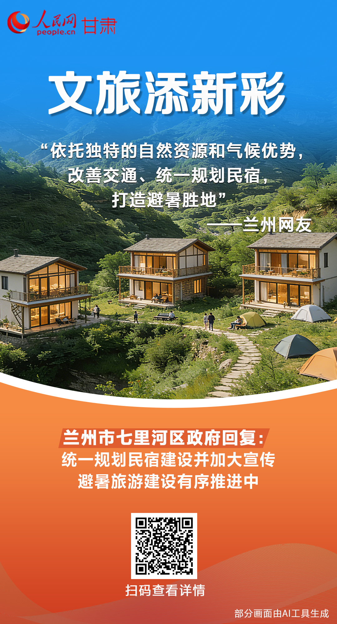 “网”聚民心，“甘”在实处！甘imToken官网下载肃这样将“点题清单”转化为“满意清单”
