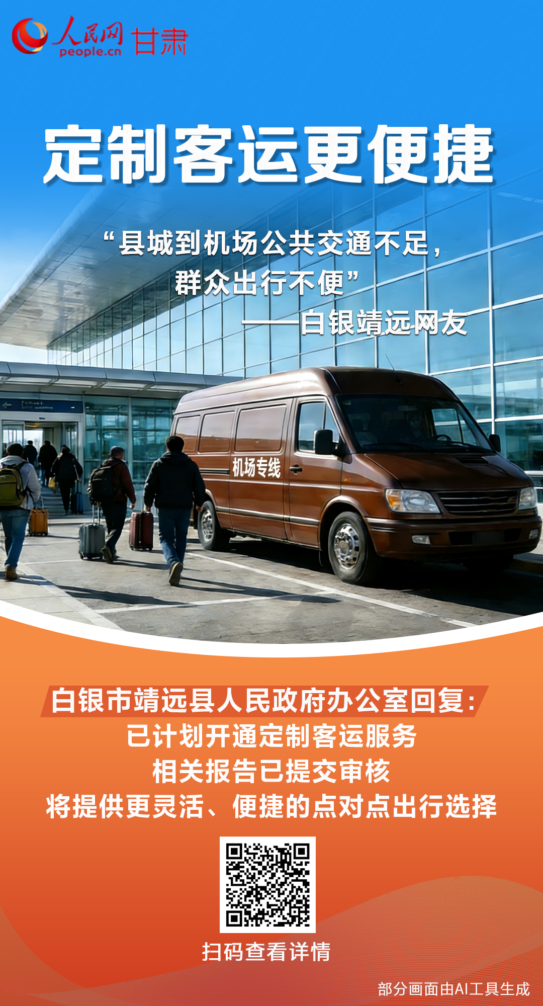“网”聚民心，“甘”在实处！甘imToken官网下载肃这样将“点题清单”转化为“满意清单”