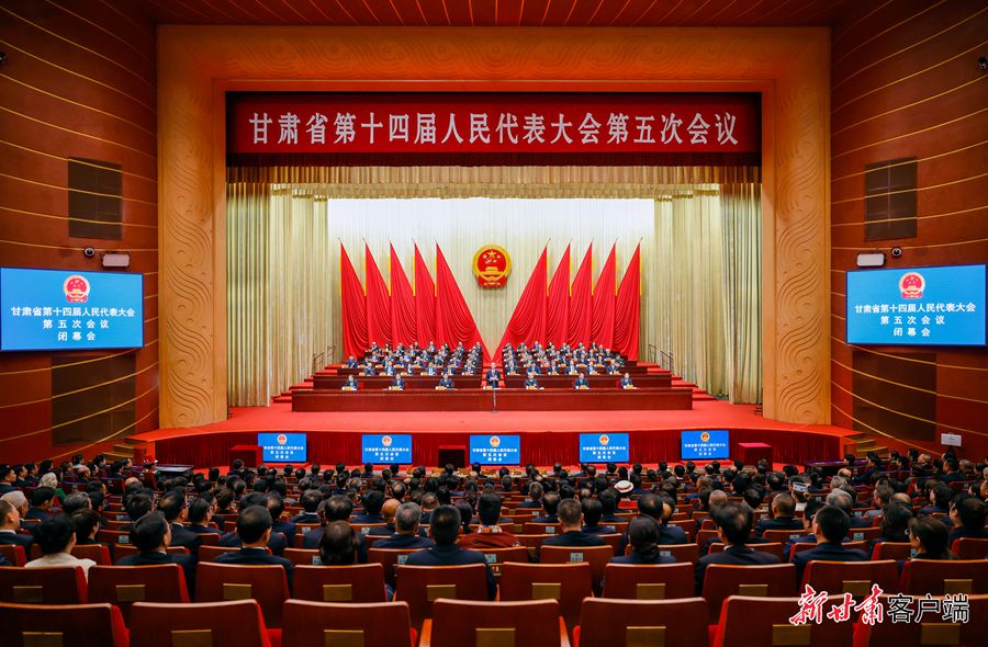 9月29日,甘肃省第十四届人民代表大会第五次会议在兰州胜利召开。新甘肃·甘肃日报记者 孟捷