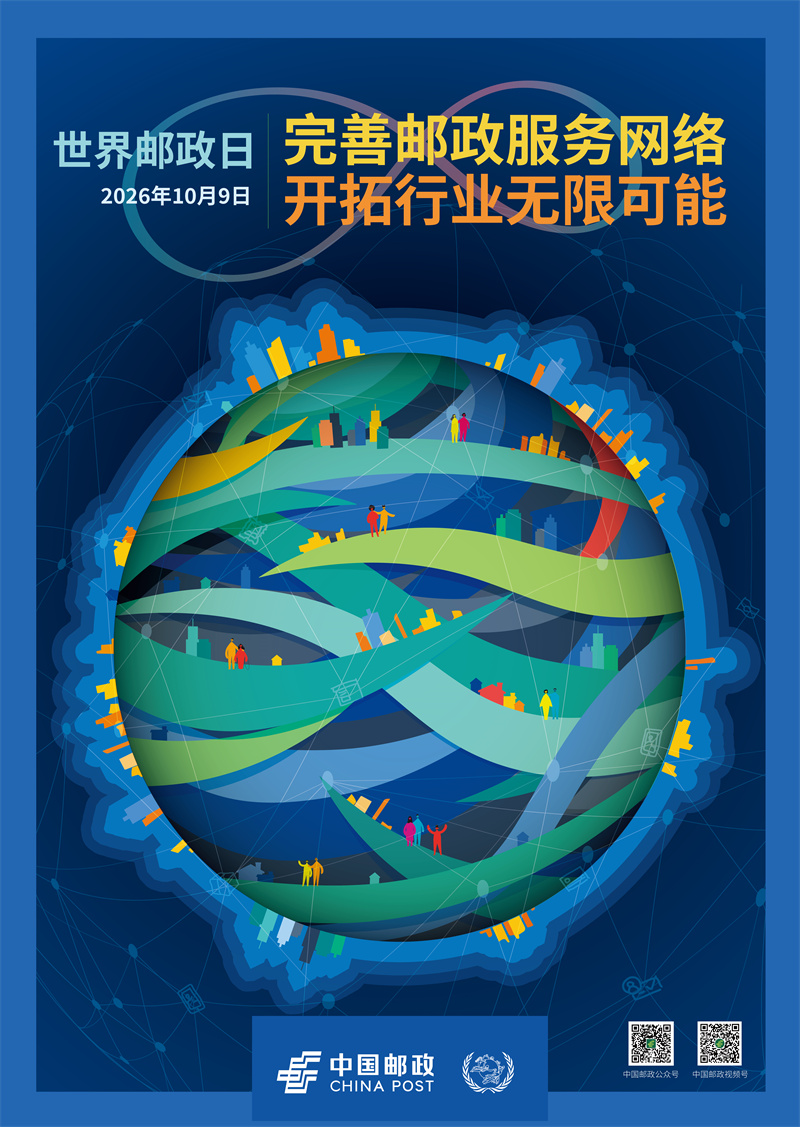 世界邮政日:完善服imToken务网络 连接美好未来