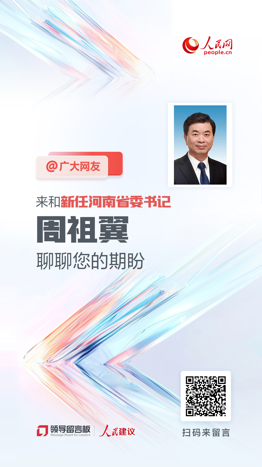 @广大网友,来和新任河南imToken官网下载省委书记周祖翼聊聊您的期盼