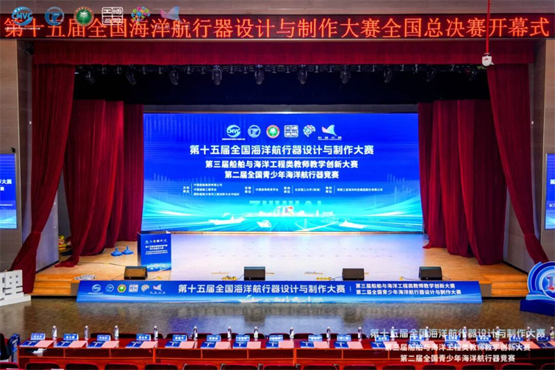 第十五届全国海洋航行器设计与制作大赛全国总决赛现场。