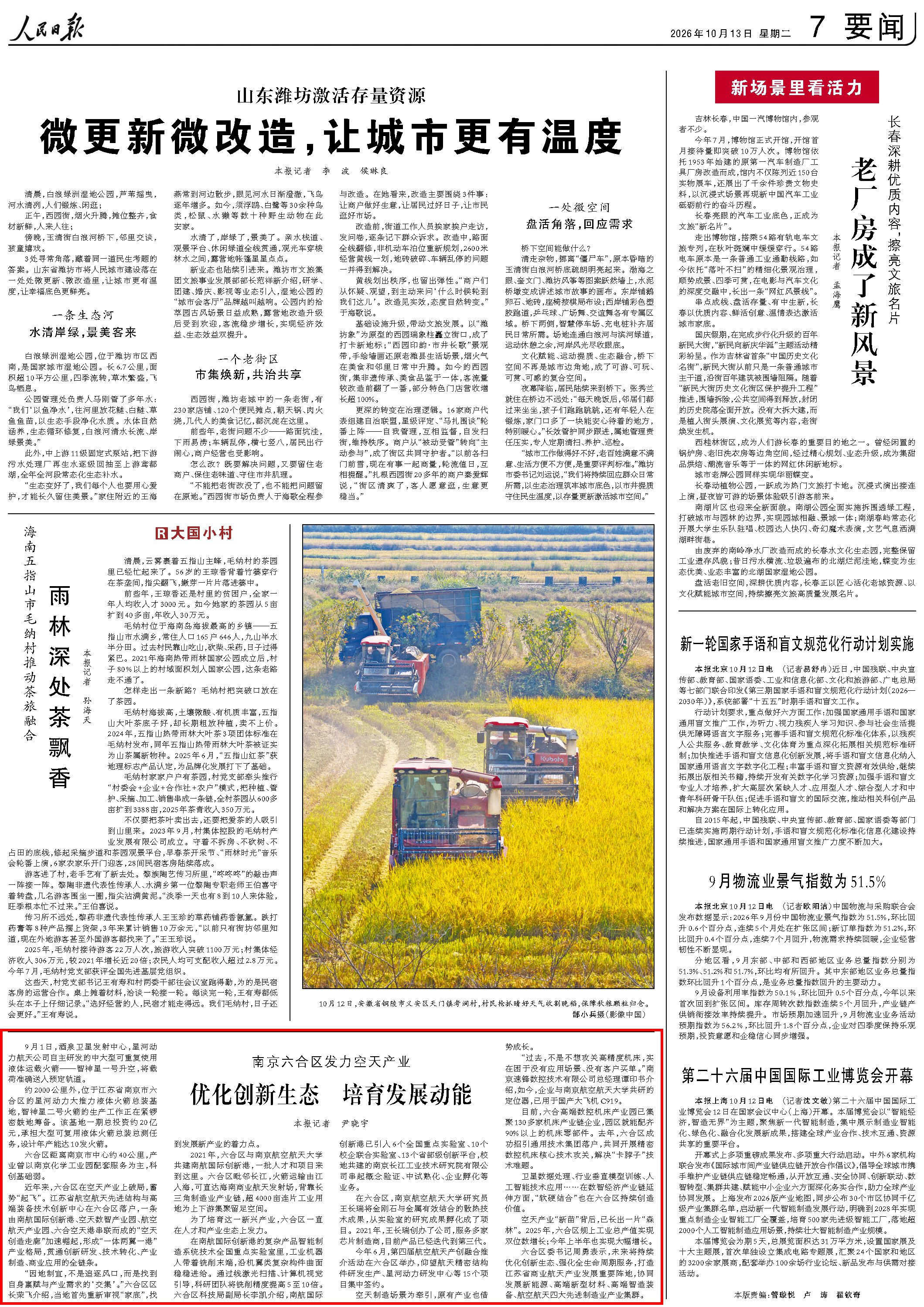 10月13日,《人民日报》第7版版面。