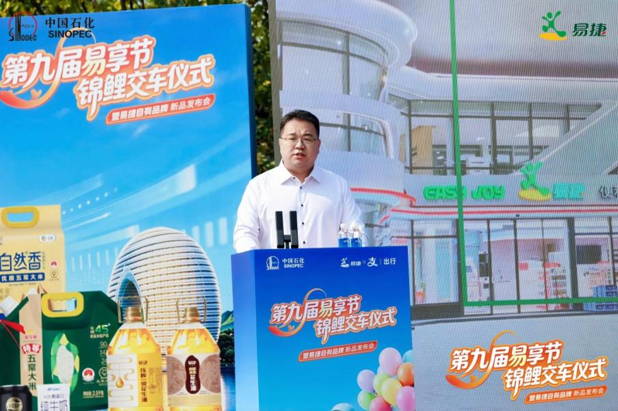 第九届易享节·锦鲤交车仪式imToken下载暨易捷自有品牌新品发布会在湖州举行