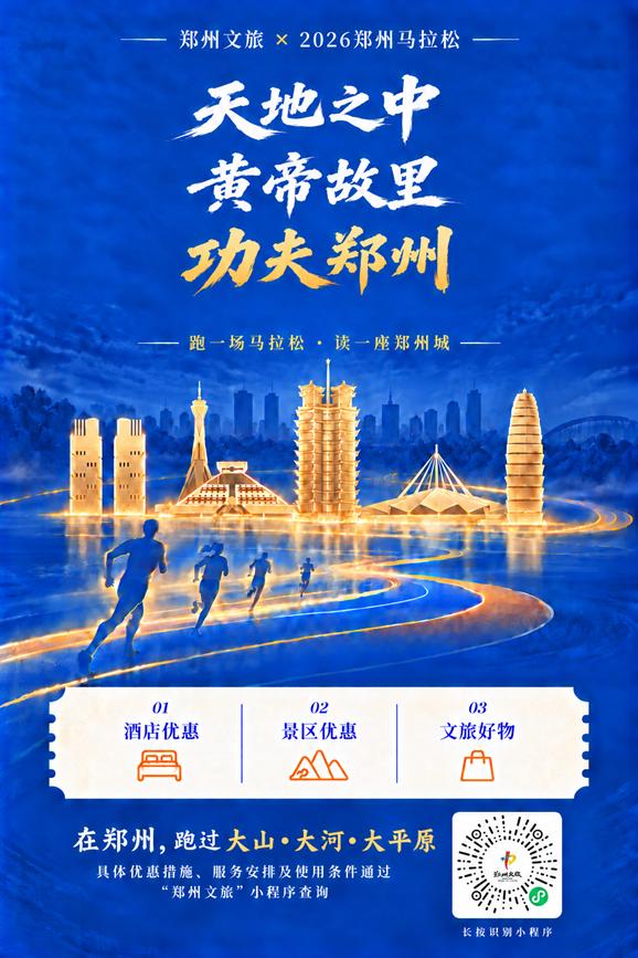 具体优惠措施等可通过“郑州文旅”小程序查询。郑州市文广旅局供图