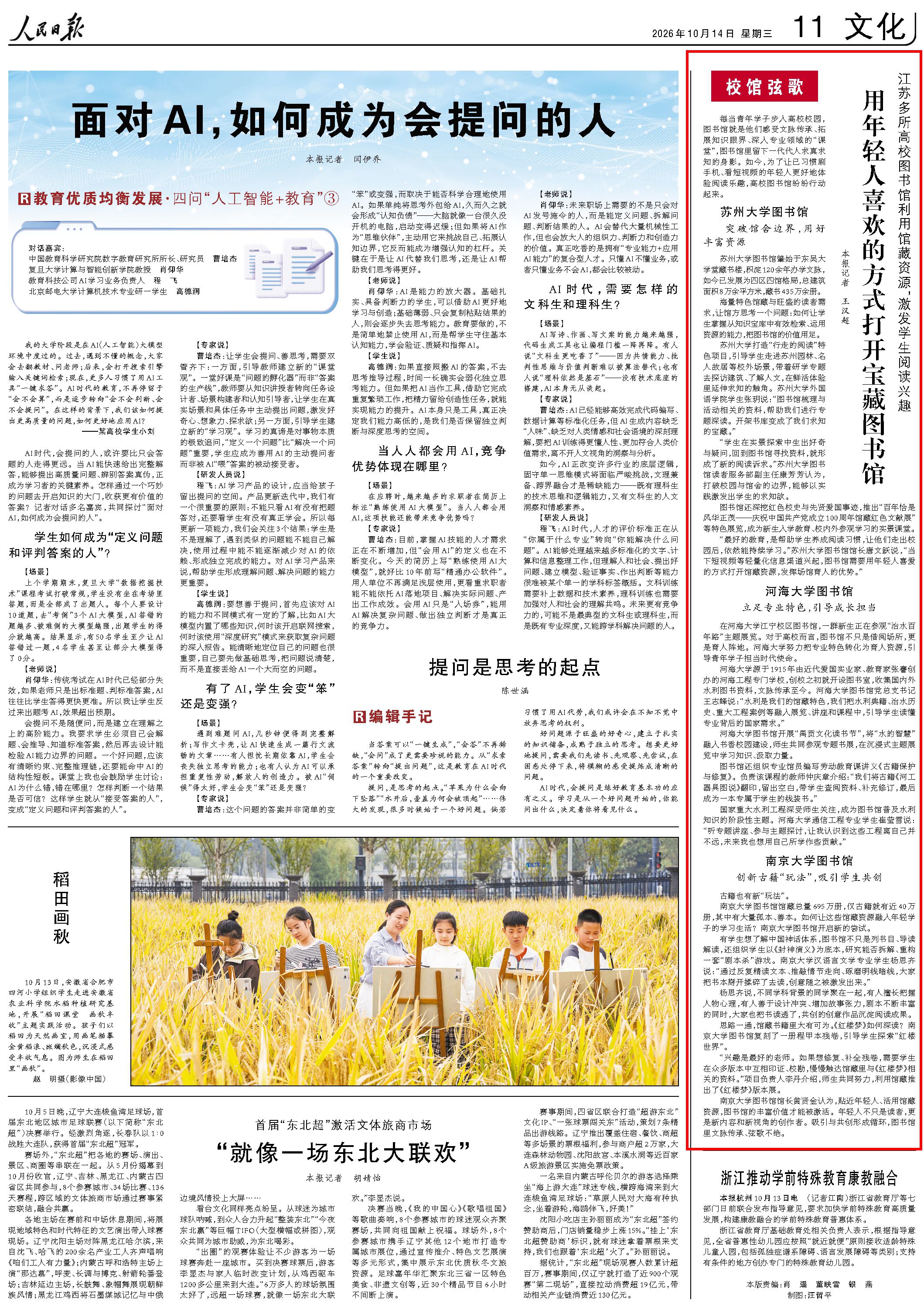 10月14日,《人民日报》第11版版面。
