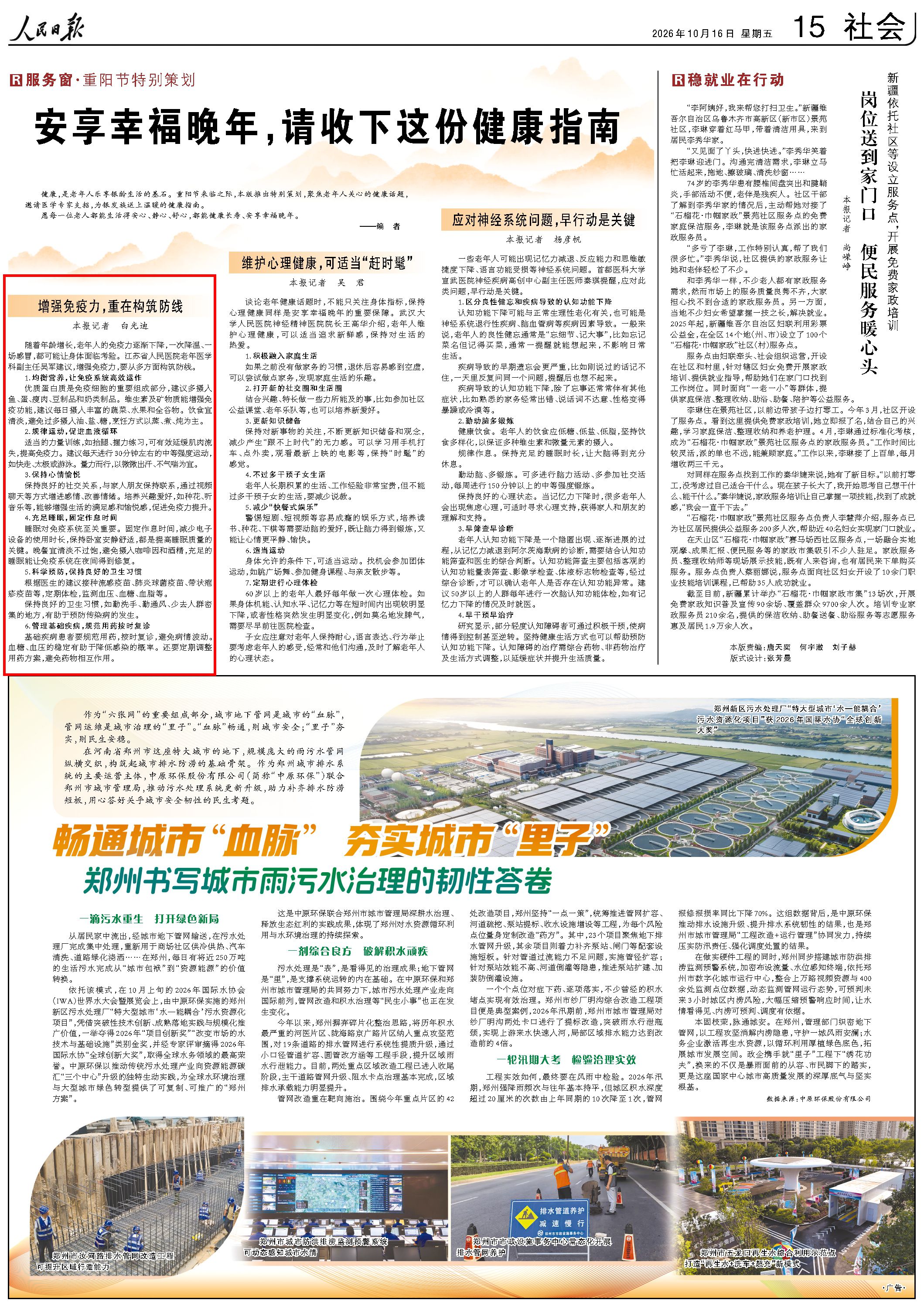 10月16日,《人民日报》第15版版面。
