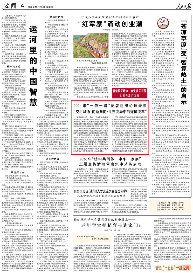 10月18日，《人民日报》第4版版面。