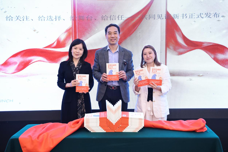 《拒绝沟通的青少年：4步重建imToken钱包有效的亲子对话》新书发布会在京举办