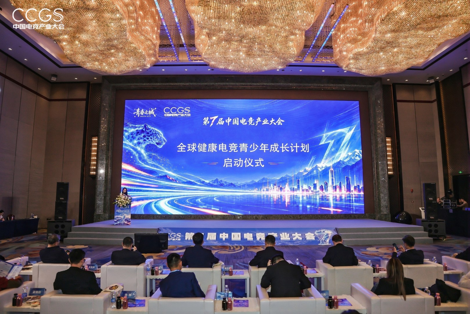 首次走出东部 走进西宁！im钱包下载第七届中国电竞产业大会开幕