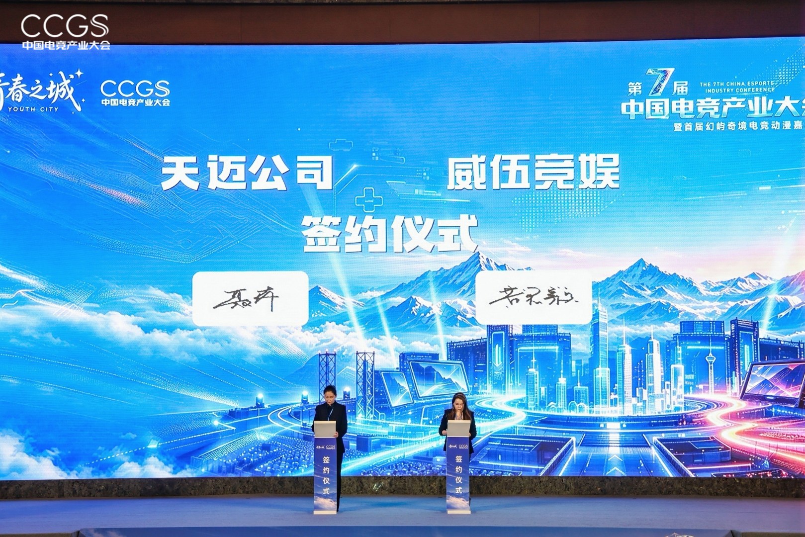 首次走出东部 走进西宁！im钱包下载第七届中国电竞产业大会开幕
