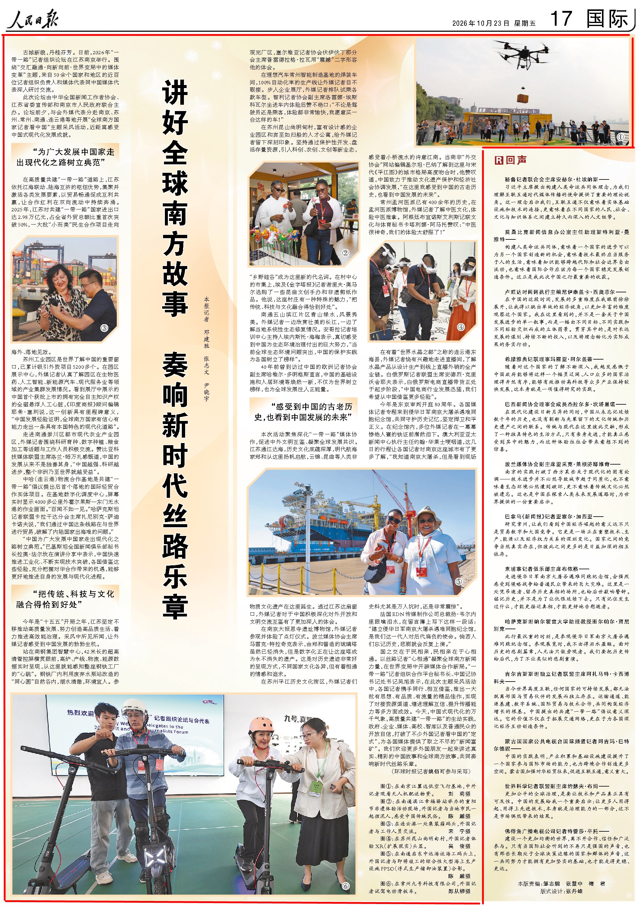 10月23日，《人民日报》第17版版面。