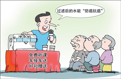 对净水器“坑老”imToken下载骗局说不(金台视线)