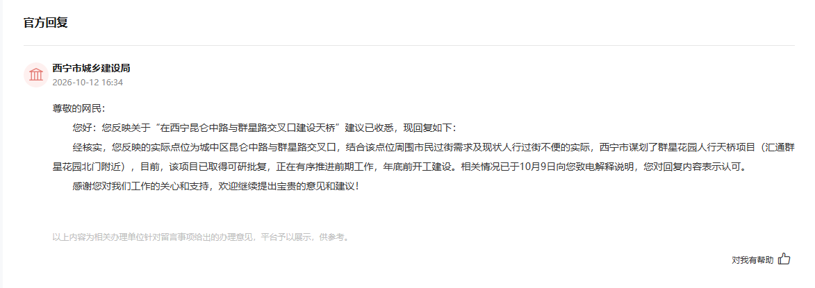 有回音丨网友反映过街难存im官网隐患 西宁：已评估将建人行天桥